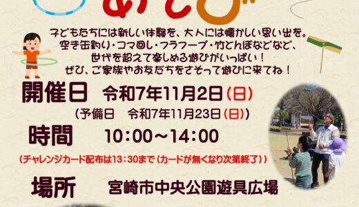 11/2【みんなで遊ぼう むかしあそび】を開催します！