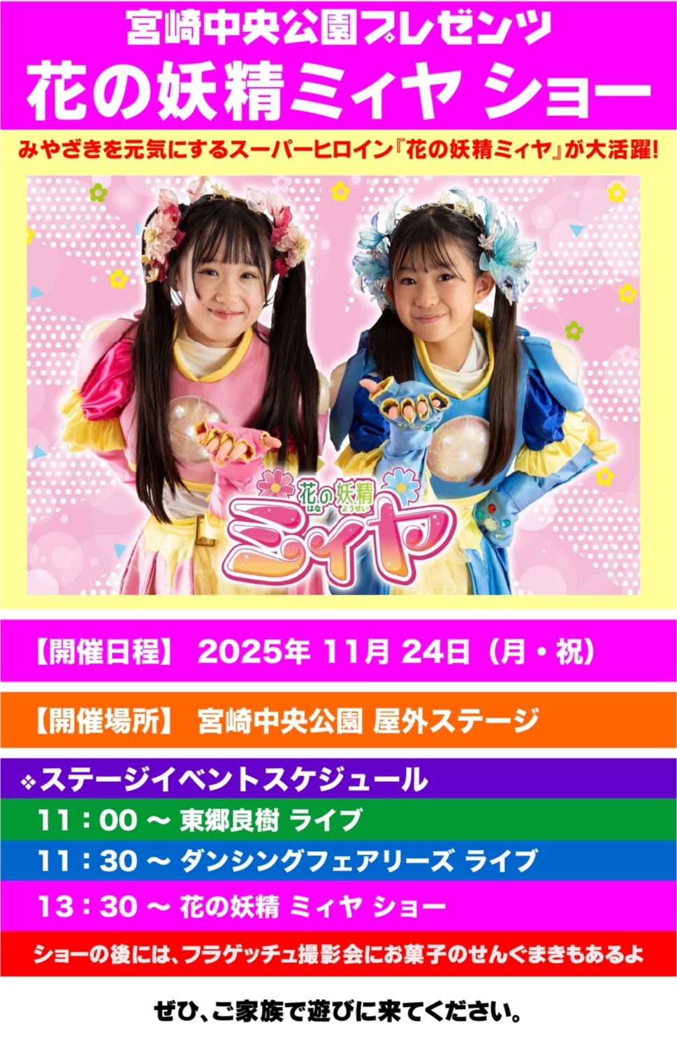11/24【宮崎市中央公園イベント】開催のお知らせ | 大淀川市民緑地・3公園
