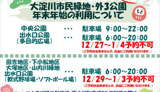 【年末年始利用日】についてのお知らせ