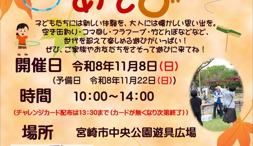 11/8『みんなで遊ぼう むかしあそび』開催のお知らせ